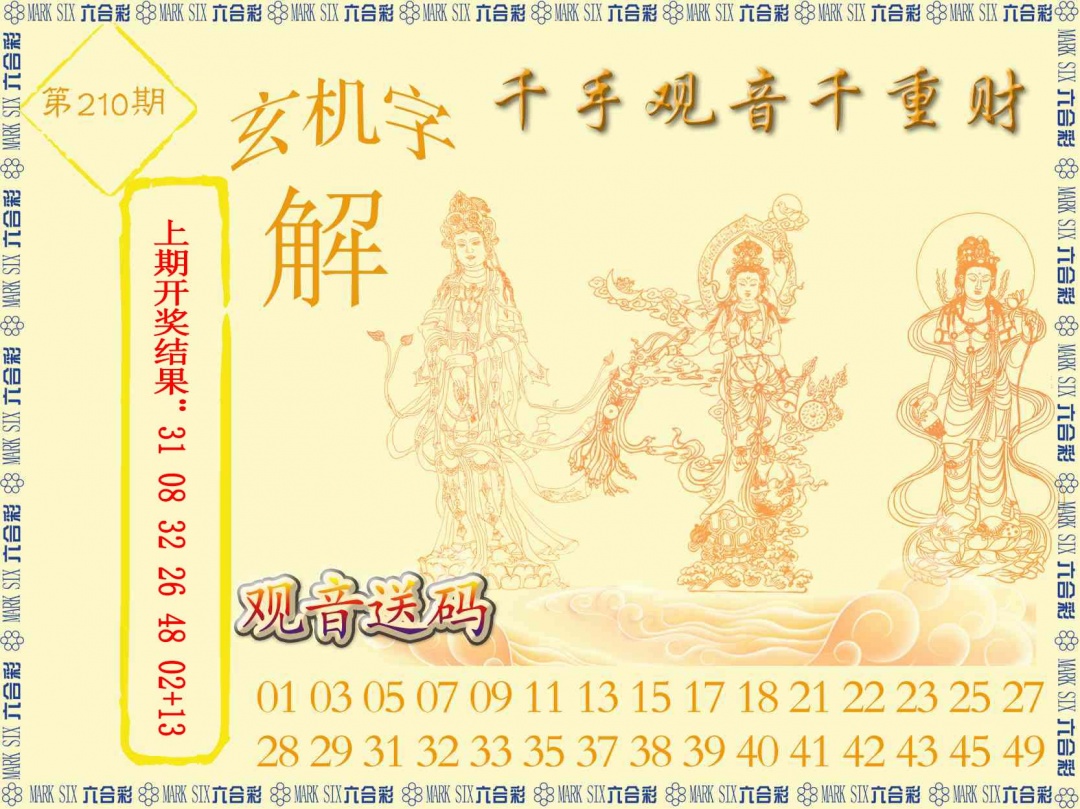 千手观音